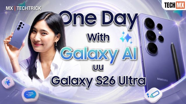 ให้ AI ทำแทนทุกอย่างจริงดิ? 1 วันเต็มกับ Galaxy AI เปลี่ยนชีวิตให้ล้ำกว่าเดิม – MX | TECHTRICK