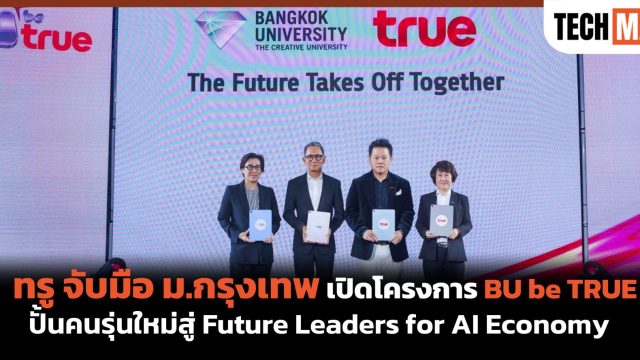 ทรู จับมือ ม.กรุงเทพ เปิดโครงการ BU be TRUE ปั้นคนรุ่นใหม่สู่ Future Leaders for AI Economy