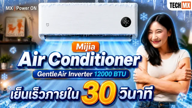 รีวิว Mijia Air Conditioner GentleAir Inverter 12000 BTU แอร์เย็นไวใน 30 วิ – MX | Power ON
