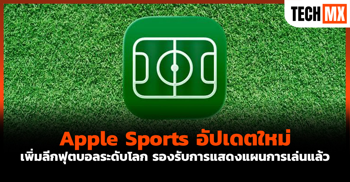 Apple Sports