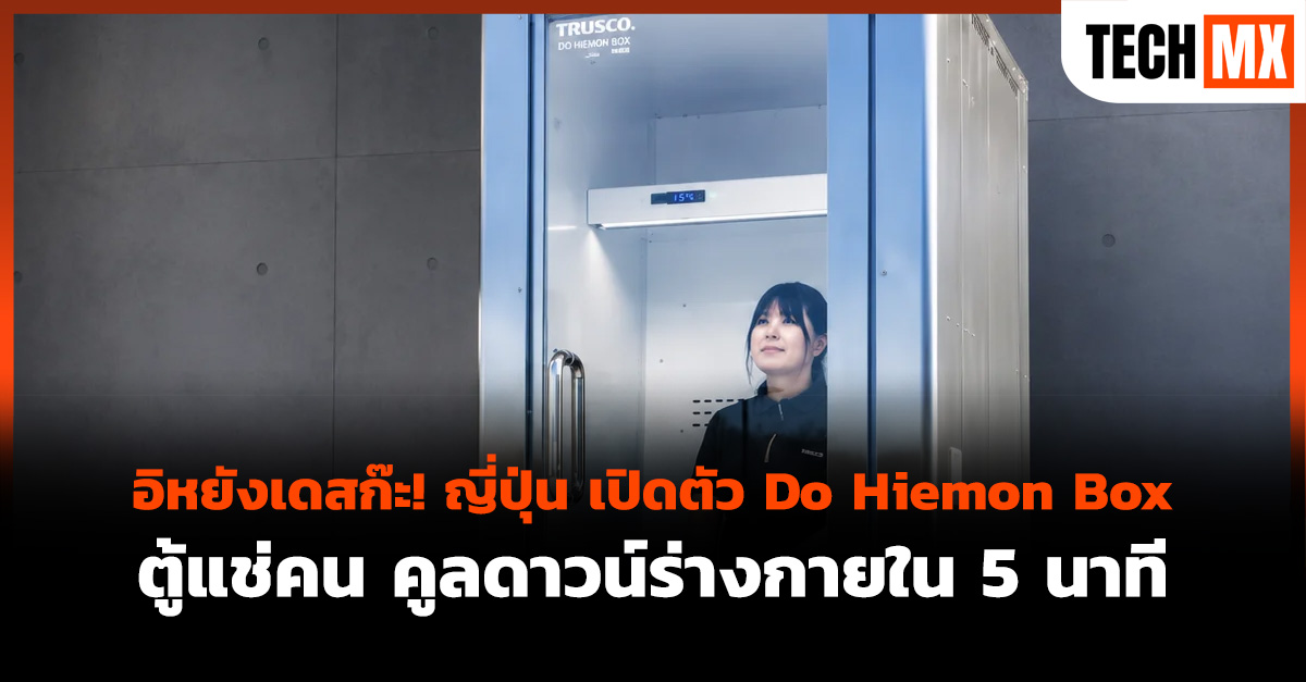 Do Hiemon Box