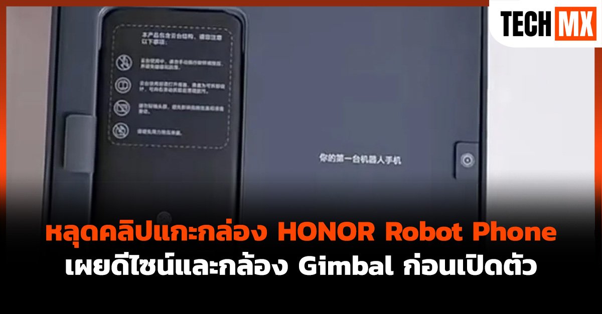 HONOR Robot Phone