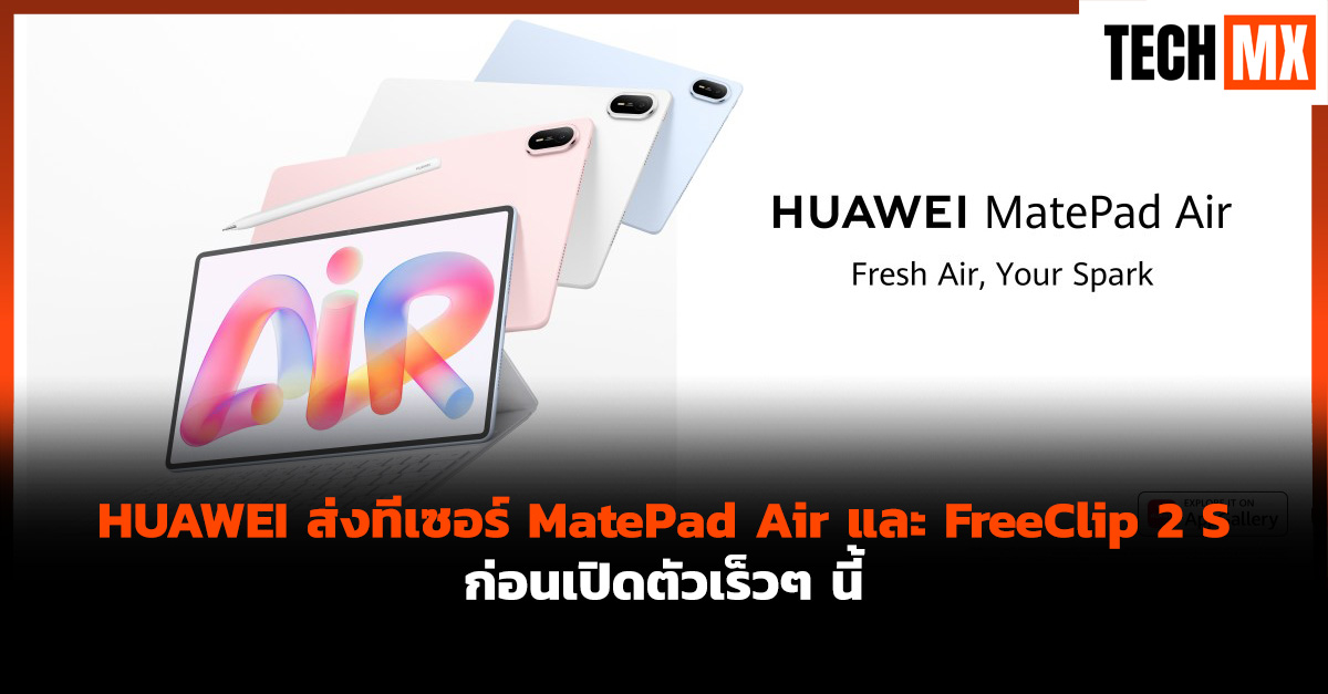 MatePad Air