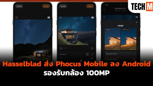Hasselblad ส่ง Phocus Mobile ลง Android รองรับกล้อง 100MP