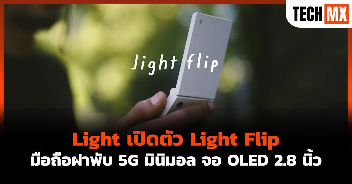 Light Flip
