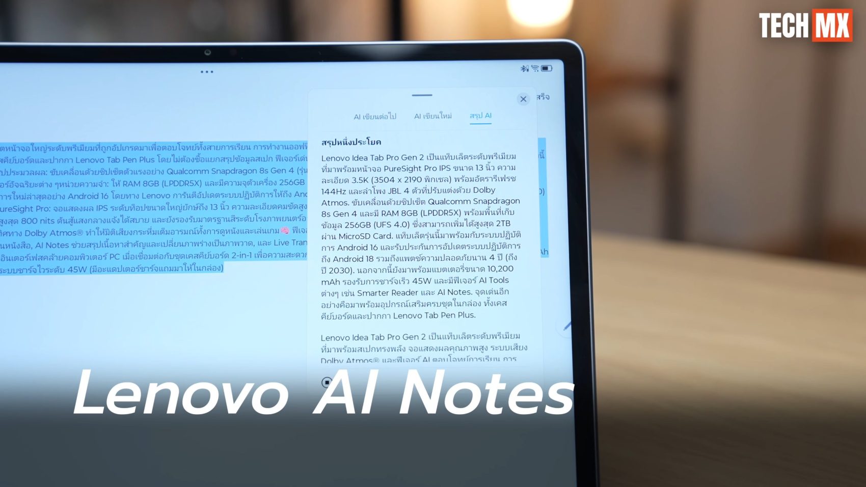 Lenovo Idea Tab Pro Gen 2 รีวิว