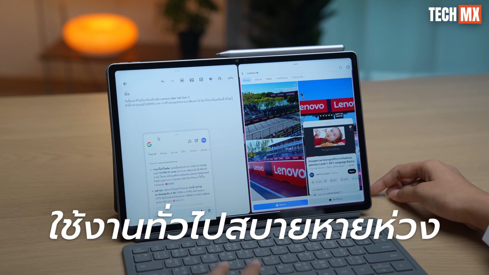 Lenovo Idea Tab Pro Gen 2 รีวิว