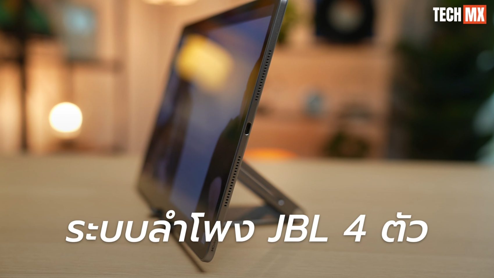 Lenovo Idea Tab Pro Gen 2 รีวิว