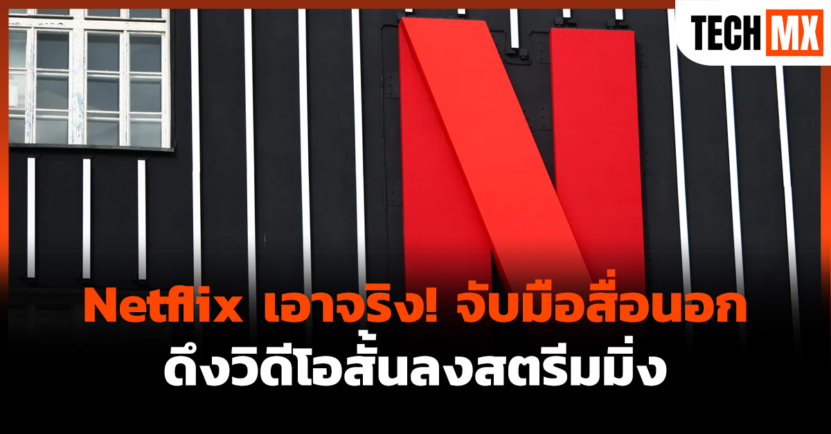 Netflix