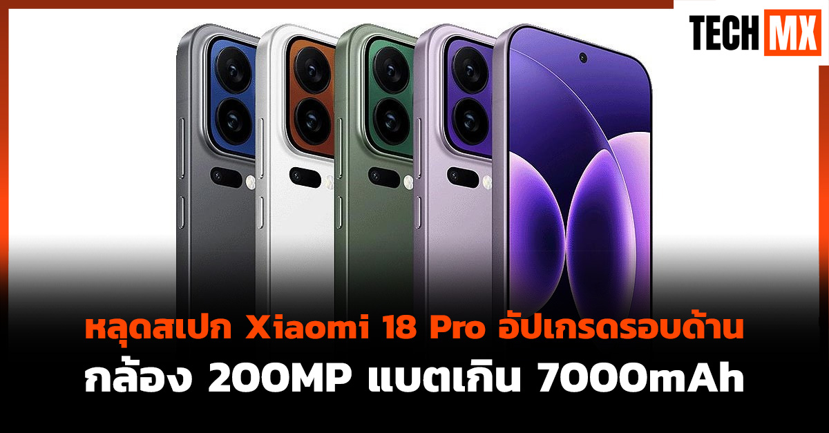 Xiaomi 18 Pro