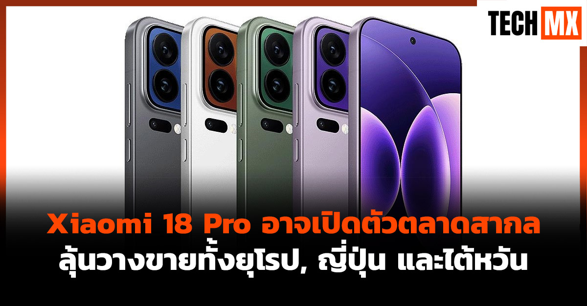 Xiaomi 18 Pro
