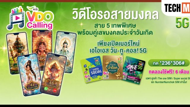 AIS เปิดตัว VDO Calling Melody สายมงคล ใช้ AI สร้างวิดีโอองค์เทพครั้งแรกในไทย