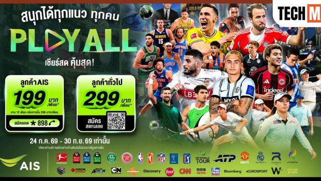 AIS PLAY เปิดตัวแพ็ก “PLAY ALL” เหมาจบครบทุกกีฬาและความบันเทิง ดูได้ทุกเครือข่าย เริ่ม 199 บาทต่อเดือน