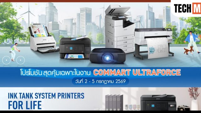 เอปสัน เปิดตัว EcoTank L-Series รุ่นใหม่ในงาน Commart UltraForce 2026 พร้อมรับประกันสูงสุด 5 ปี