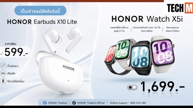HONOR Earbuds X10 Lite และ HONOR Watch X5i พร้อมวางจำหน่ายอย่างเป็นทางการแล้วในไทย
