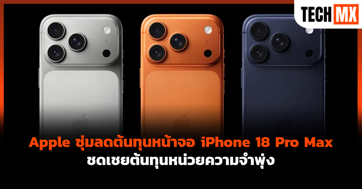 iPhone 18 Pro Max