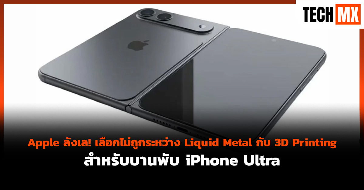 iPhone Ultra