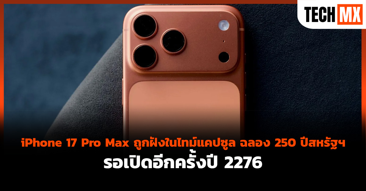 iPhone 17 Pro Max