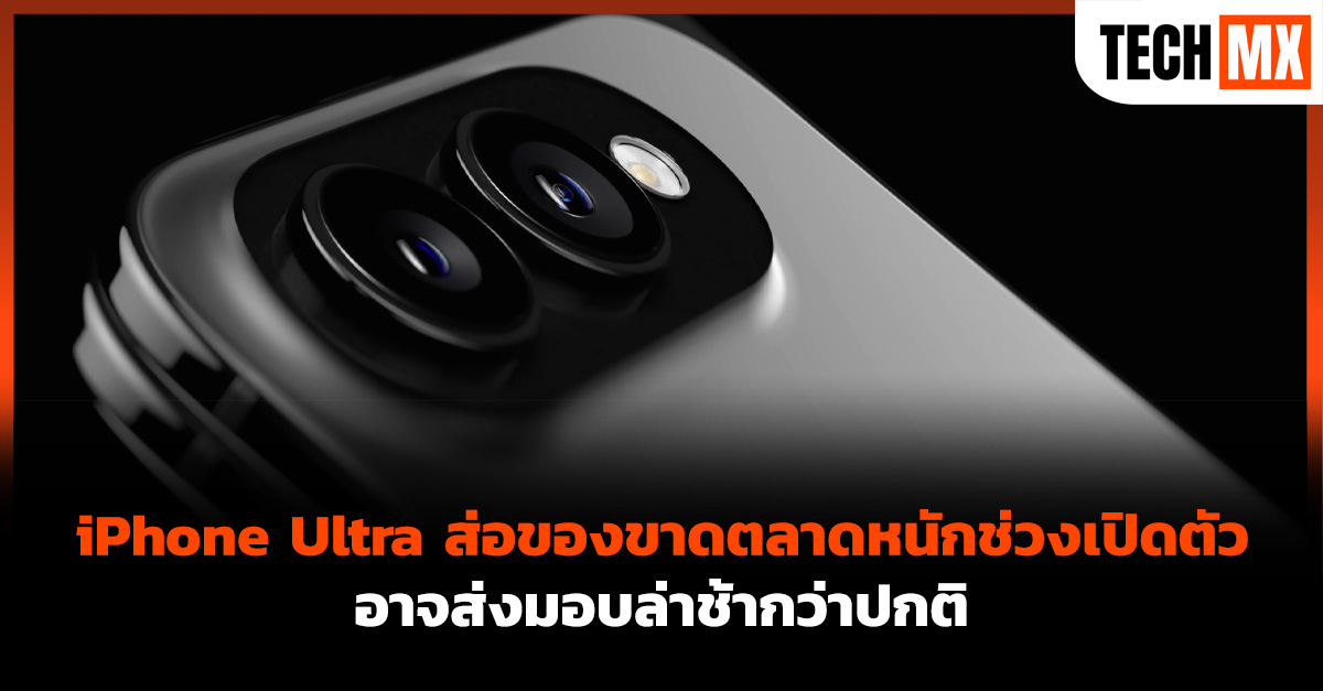 iPhone Ultra