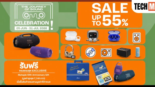JBL จัดโปรครบรอบ 55 ปีมหาจักร ลดลำโพงและหูฟังสูงสุด 55% พร้อมของแถมมูลค่าสูงสุด 7,745 บาท