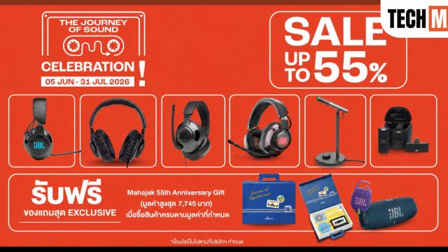 JBL Quantum ลดสูงสุด 55% ฉลองมหาจักรครบ 55 ปี ราคาเริ่มต้น 973 บาท