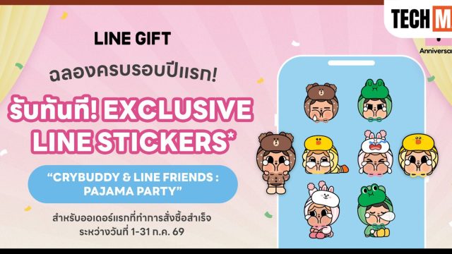 LINE GIFT ฉลองครบ 1 ปีในไทย เปิดคอลเลกชันลิมิเต็ด CRYBUDDY & LINE FRIENDS PAJAMA PARTY พร้อมโปรตลอดเดือน ก.ค.