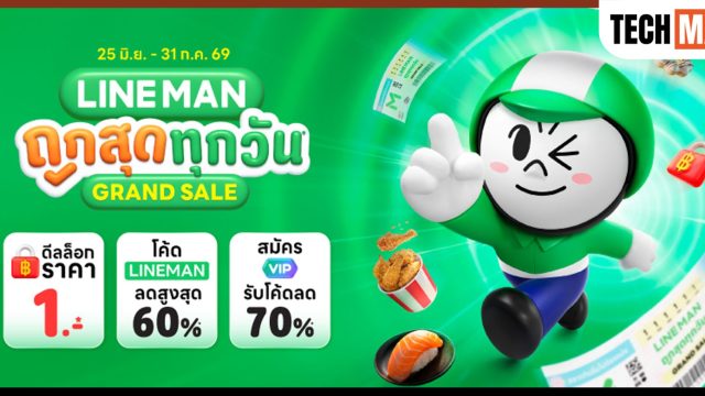 LINE MAN ส่งแคมเปญกลางปี “LINE MAN ถูกสุดทุกวัน Grand Sale” ล็อกดีล 1 บาท-หั่นราคาลด 60%-สมัคร VIP ลดอีก 70%