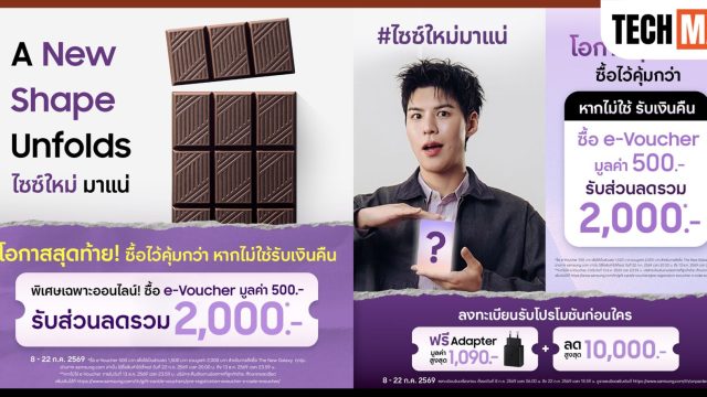 โค้งสุดท้าย Samsung เปิดลงทะเบียน The new Galaxy รับสิทธิ์สูงสุด 11,090 บาท พร้อมดีล e-Voucher ถึง 22 ก.ค.