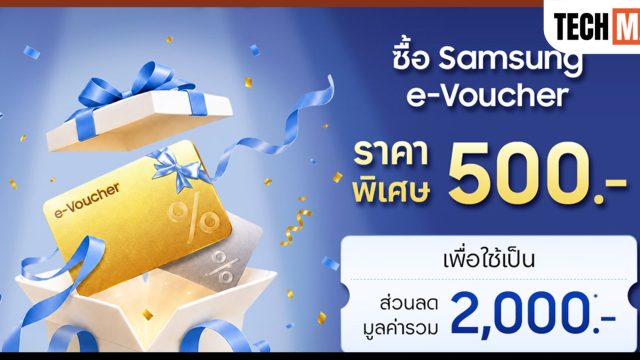 Samsung เปิดขาย e-Voucher 500 บาท รับส่วนลดรวม 2,000 บาท สำหรับ The New Galaxy