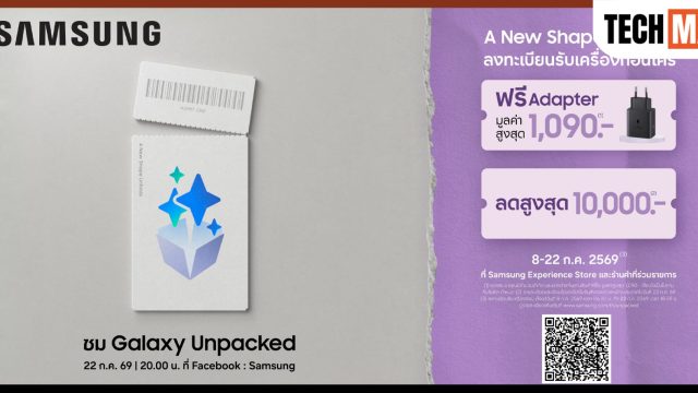 Samsung เปิดลงทะเบียนรับ The New Galaxy ก่อนใคร รับฟรี Adapter และส่วนลดสูงสุด 10,000 บาท