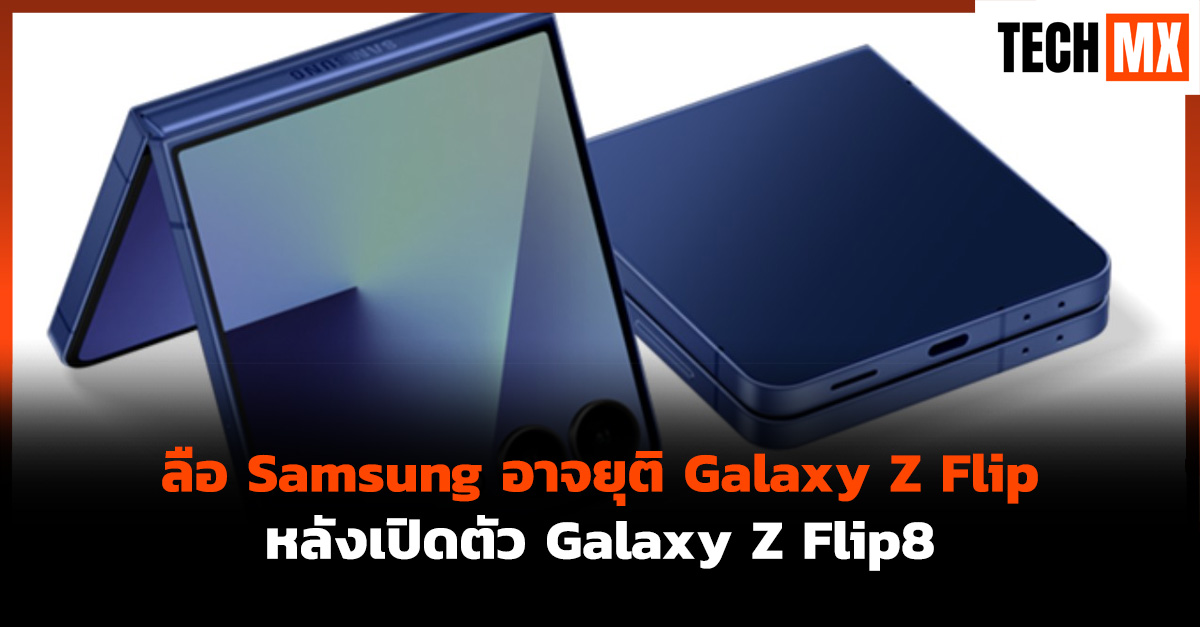 Galaxy Z Flip8